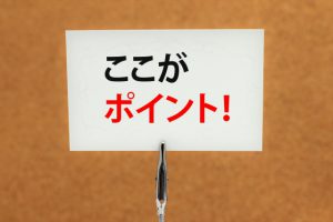 ポイント